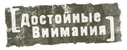 Dostoynye Vnimaniya logo